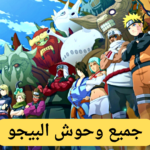 اسماء وحوش البيجو