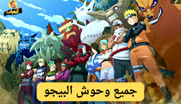 اسماء وحوش البيجو