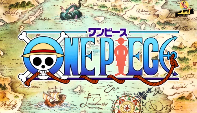 انمي ون بيس